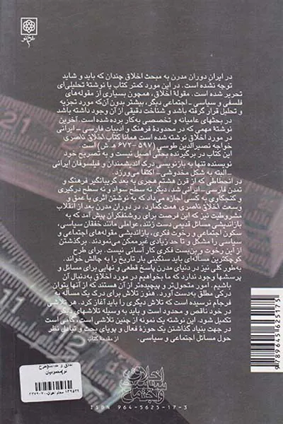 اخلاق و عدالت